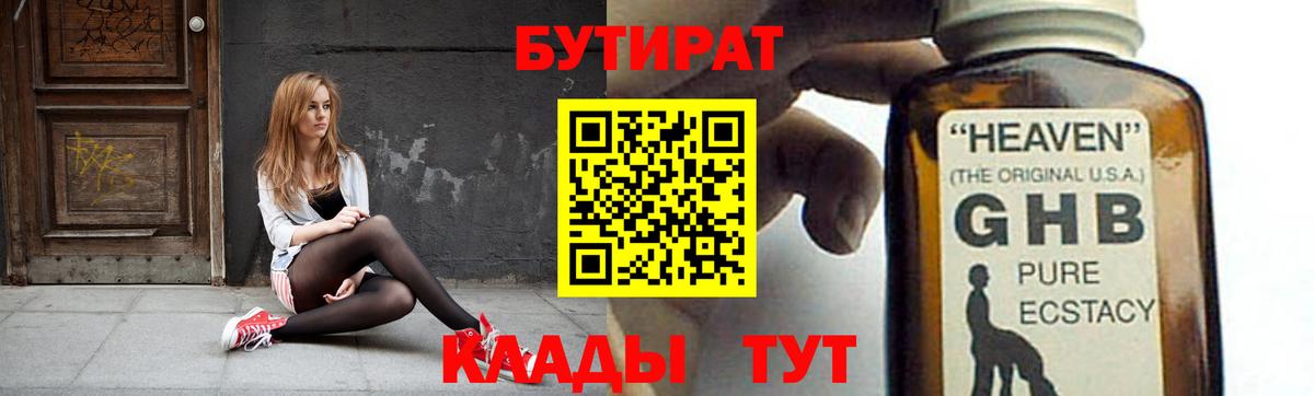 Ханты-Мансийск  Бутират Butirat  Вход с VPN 