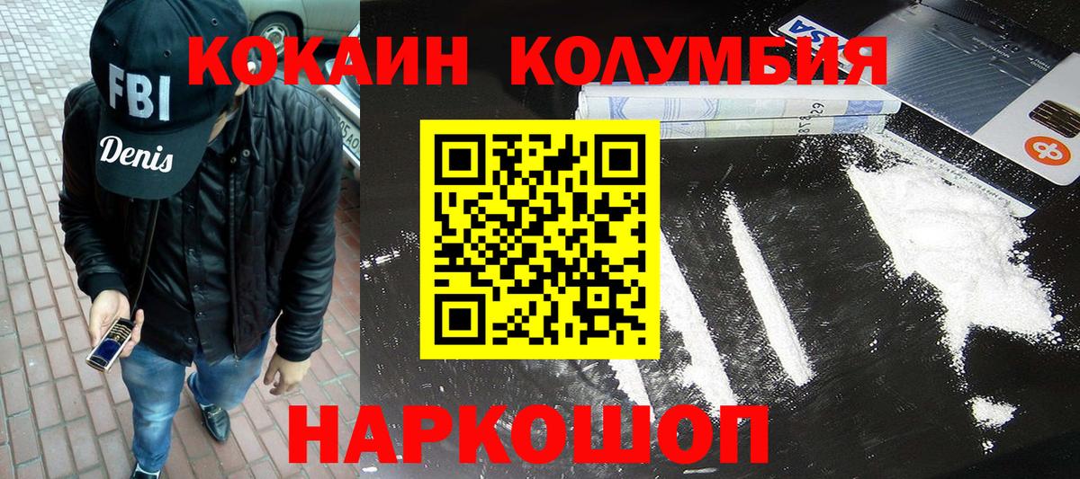 КОКАИН Columbia  COCAIN Перу  Ханты-Мансийск  Вход с VPN 