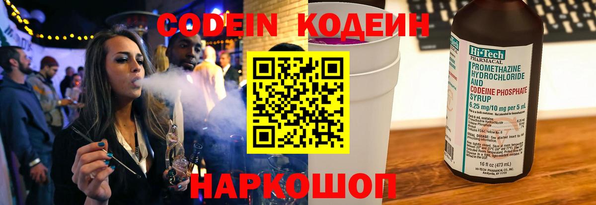 Кодеин Purple Drank  Кодеин Purple Drank  Ханты-Мансийск  Вход с VPN 