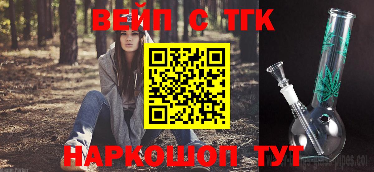 Ханты-Мансийск  Дистиллят ТГК вейп с тгк  Дистиллят ТГК Wax  Вход с VPN 